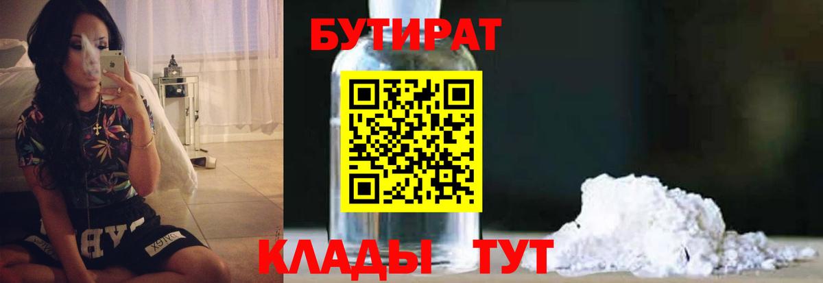 БУТИРАТ BDO 33%  Бутират  Грозный  Вход с VPN 