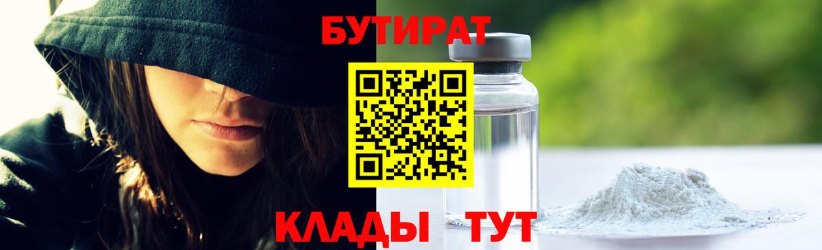 Бутират 1.4BDO Грозный