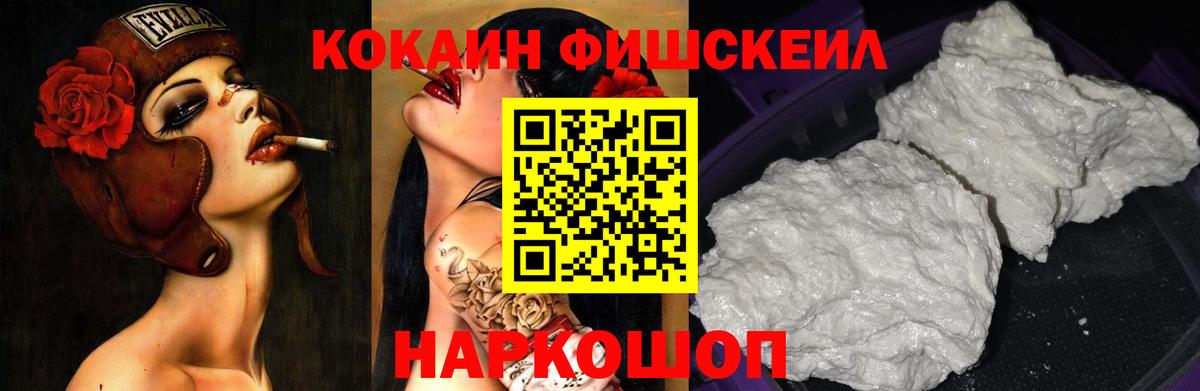 КОКАИН FishScale Грозный